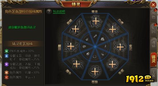 1912yx《西游降魔》铸灵系统介绍