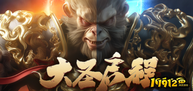 1912yx《西游降魔》